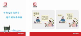 平安创建
