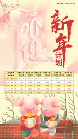 新年