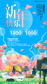 新年