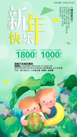 新年