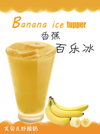 香蕉百乐冰
