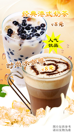 饮品海报