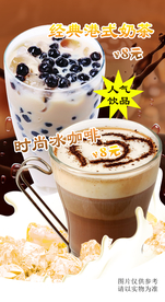 饮品海报