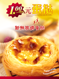 葡式蛋挞海报