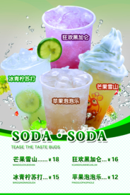 冰镇酷爽夏季饮品单页