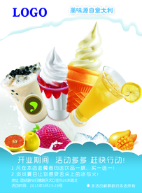 圣代冰淇淋饮品海报