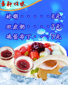 冰粥海报价格图