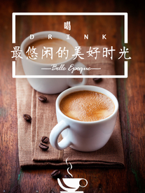 咖啡美好时光海报
