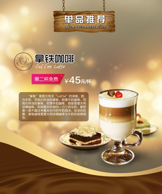 拿铁咖啡海报图