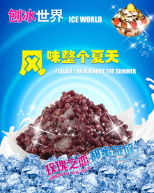 刨冰饮品海报