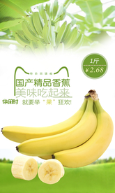 香蕉水果特价促销海报
