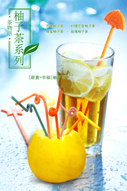 柚子茶海报