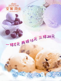 安妮公主冰淇淋球