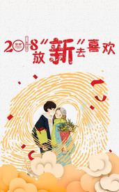智能锁情人节海报