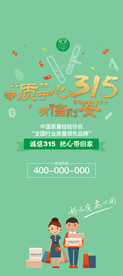 智能锁315海报