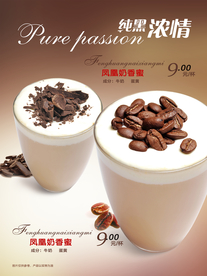 纯黑浓情冬季饮品海报