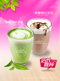 冬季饮品海报