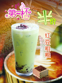 红豆粗粮海报