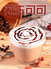 花生可可图片
