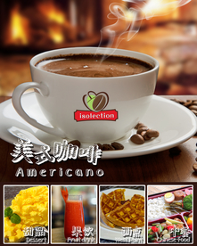 美式咖啡海报图