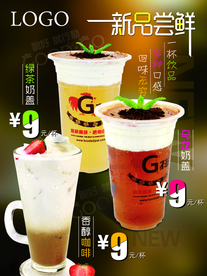 奶茶奶盖咖啡海报