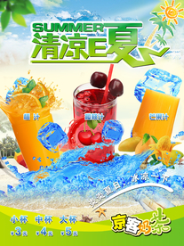 饮品海报