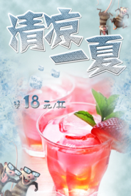 饮品海报