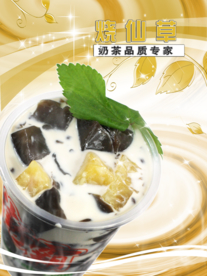 烧仙草饮品海报