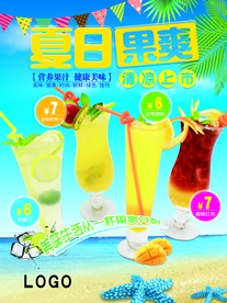 饮品海报