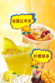 饮品海报