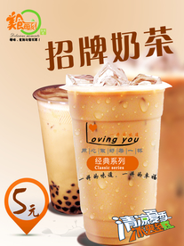 招牌奶茶海报