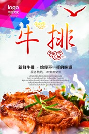 牛排海报图