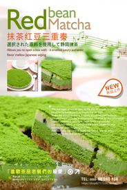 抹茶蛋糕海报图