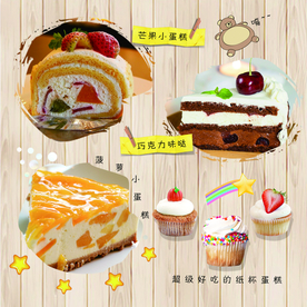 蛋糕宣传海报