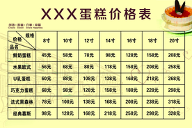 蛋糕店价格表图片