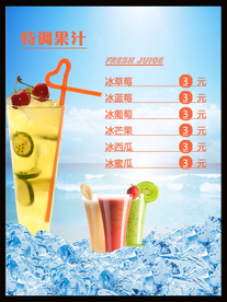 果汁饮品海报