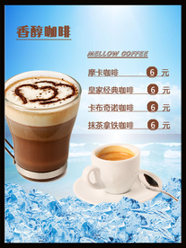 咖啡饮品海报