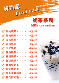 奶茶饮品海报
