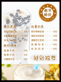 饮品海报