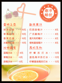 果汁饮品海报