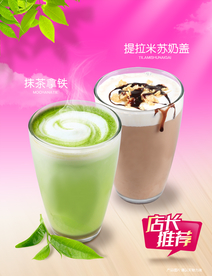 饮品海报
