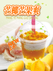 芒椰芒果爽饮品海报
