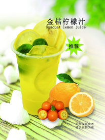 金桔柠檬果汁