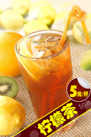 柠檬茶海报图