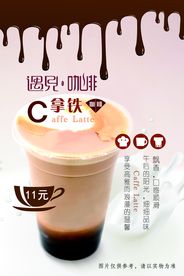 咖啡拿铁海报 饮品海报 奶茶