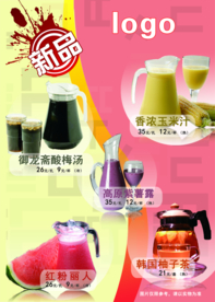 饮品海报
