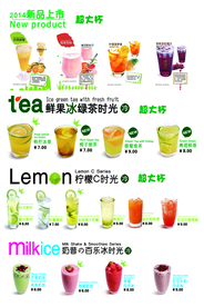 绿茶时光饮品海报