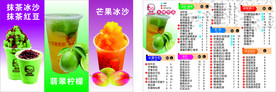 饮品价目表宣传单