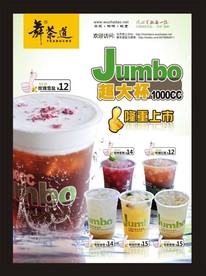 舞茶道大杯上市图片