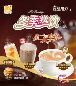 冬季热饮海报